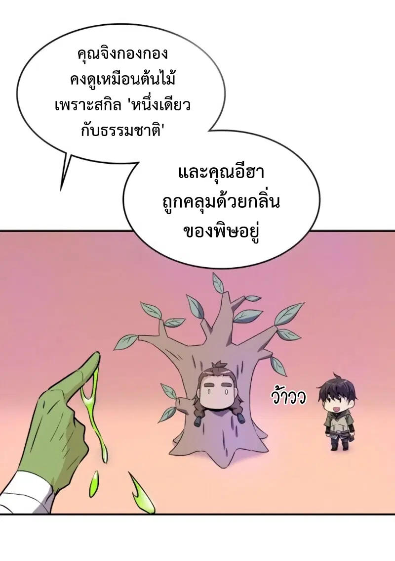 Arcane Sniper ตอนที่ 12 หน้า 16