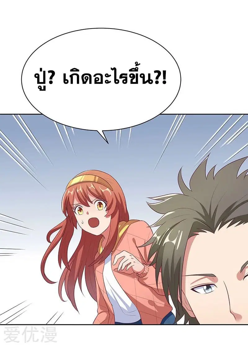 The Super Doctor From 2089 ตอนที่ 7 หน้า 42