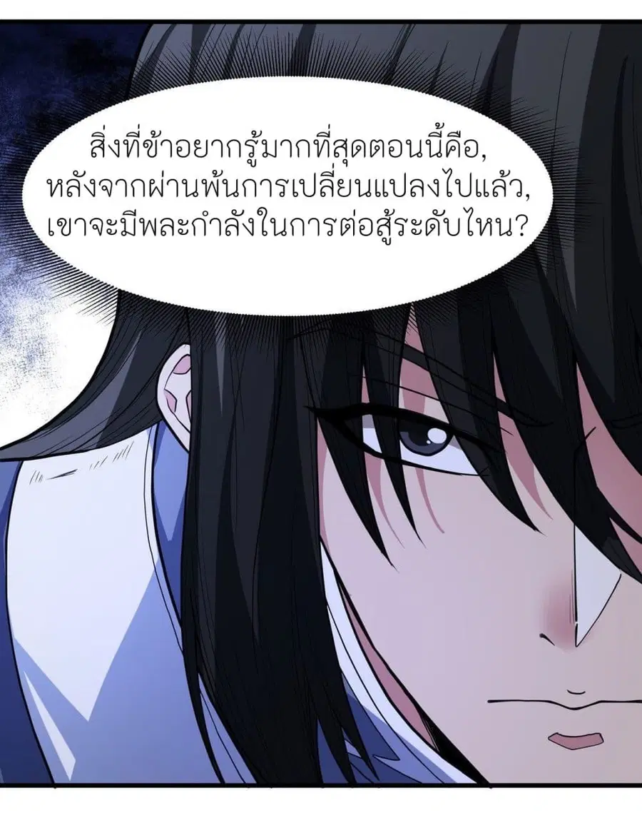 God of Martial Arts ตอนที่ 492 หน้า 20