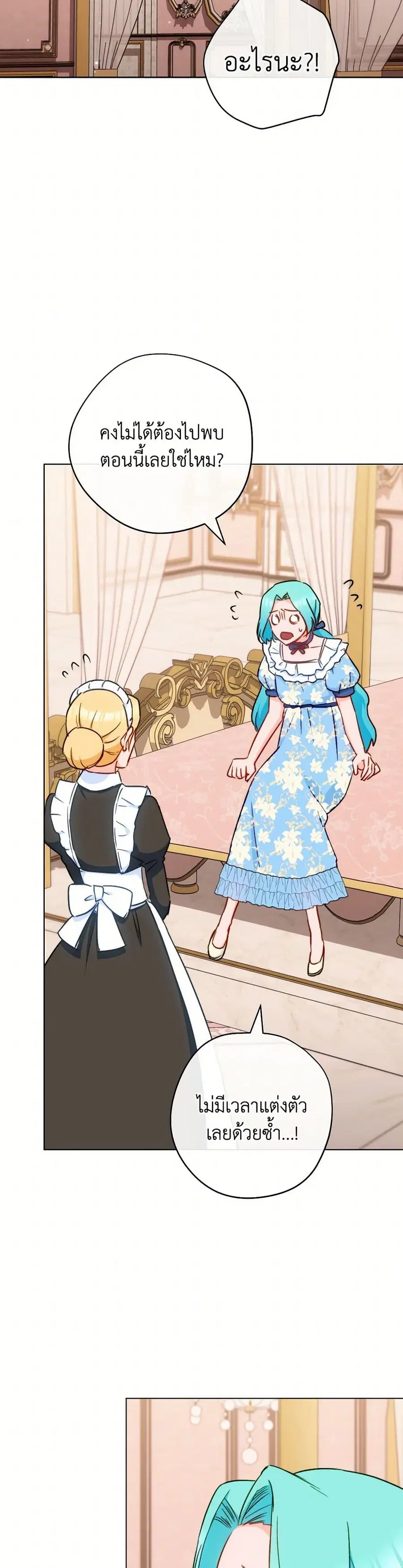 The Young Lady Is a Royal Chef ตอนที่ 153 หน้า 36