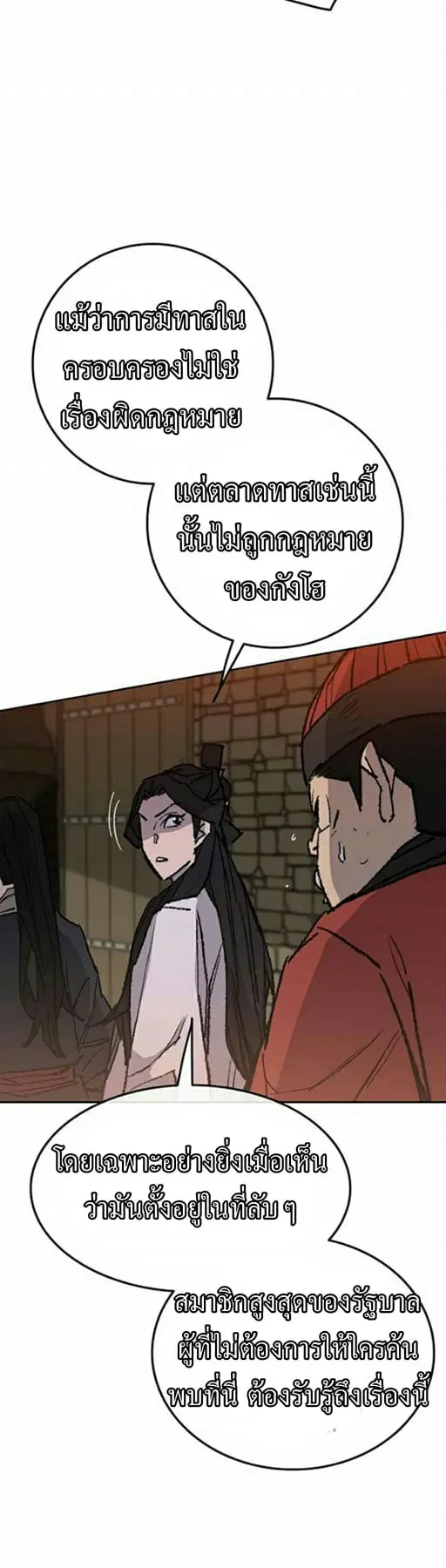 The Undefeatable Swordsman ตอนที่ 55 หน้า 10
