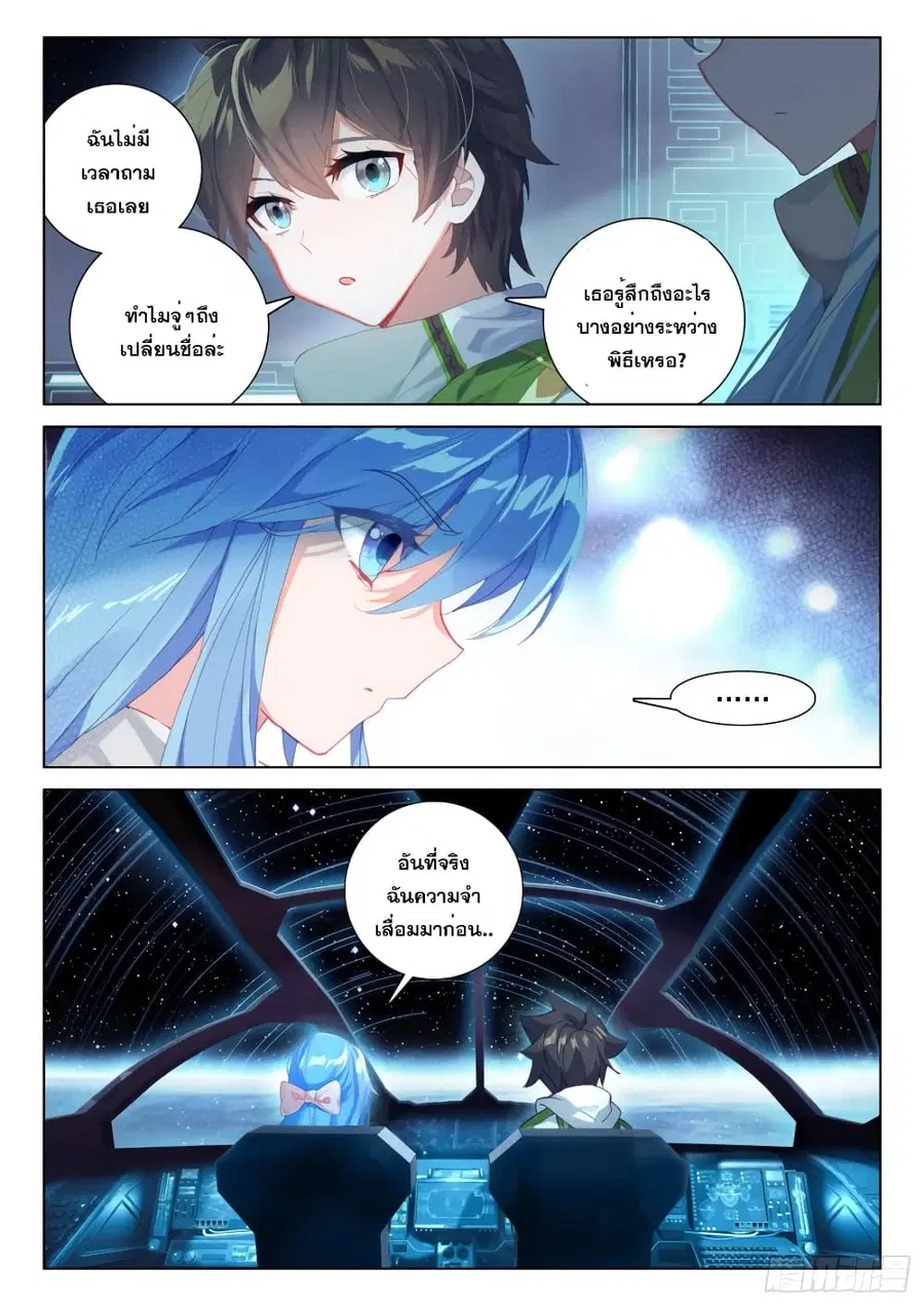 Douluo Dalu IV ตอนที่ 263 หน้า 18