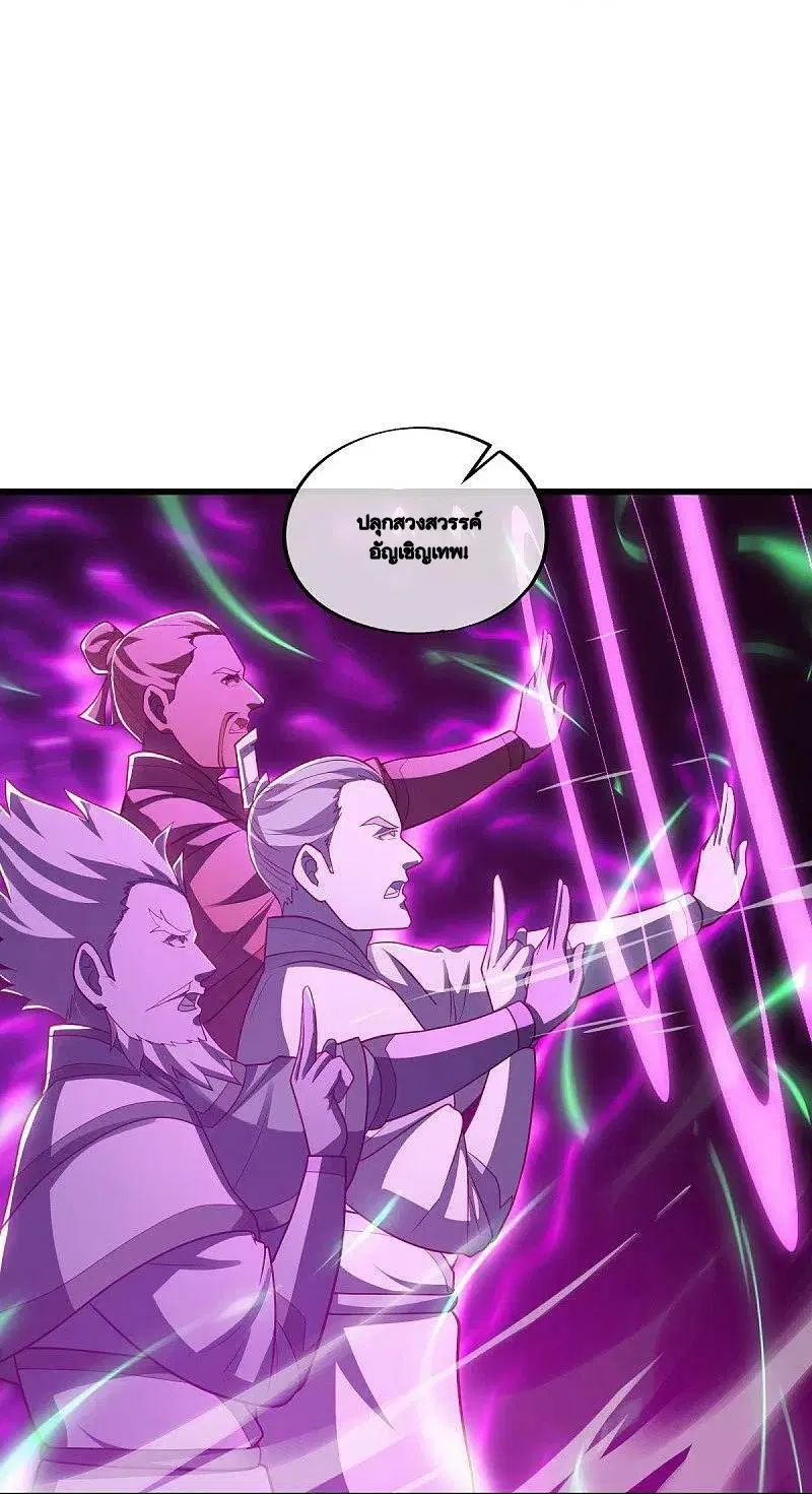 Peerless Battle Spirit ตอนที่ 488 หน้า 8
