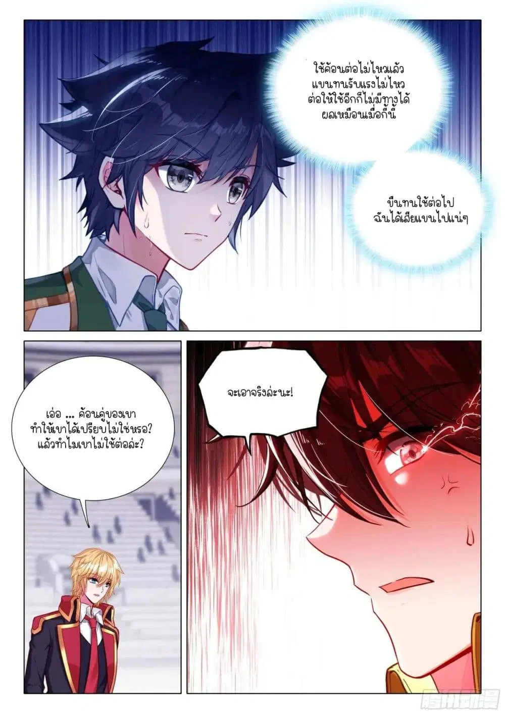 Douluo Dalu III: Longwang Chuanshuo ตอนที่ 359 หน้า 3