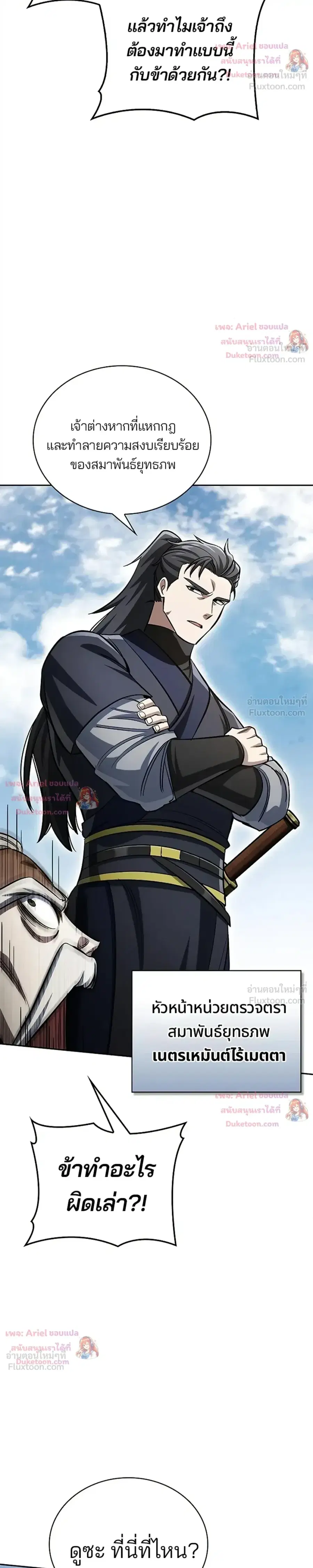 Heavenly Grand Archive’s Young Master ตอนที่ 171 หน้า 35