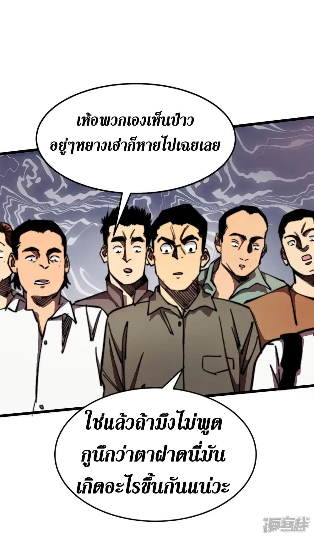 The Last Hero ตอนที่ 13 หน้า 14