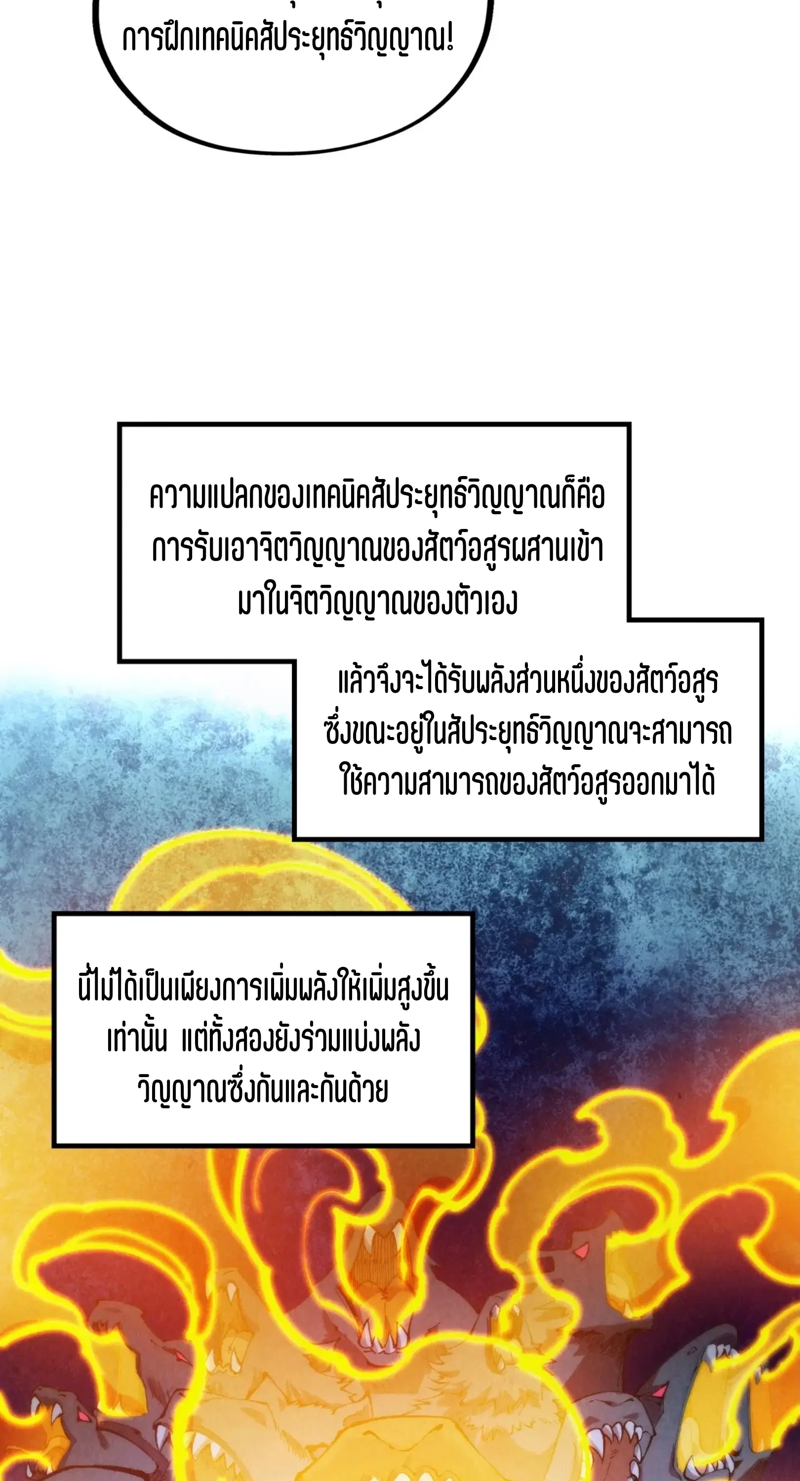 The Eternal Supreme ตอนที่ 328 หน้า 6