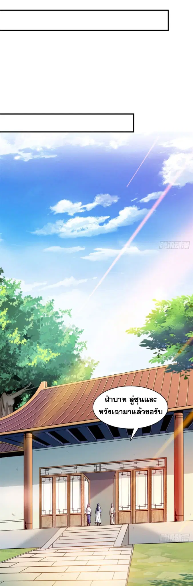 Library to Heaven’s Path ตอนที่ 114 หน้า 33