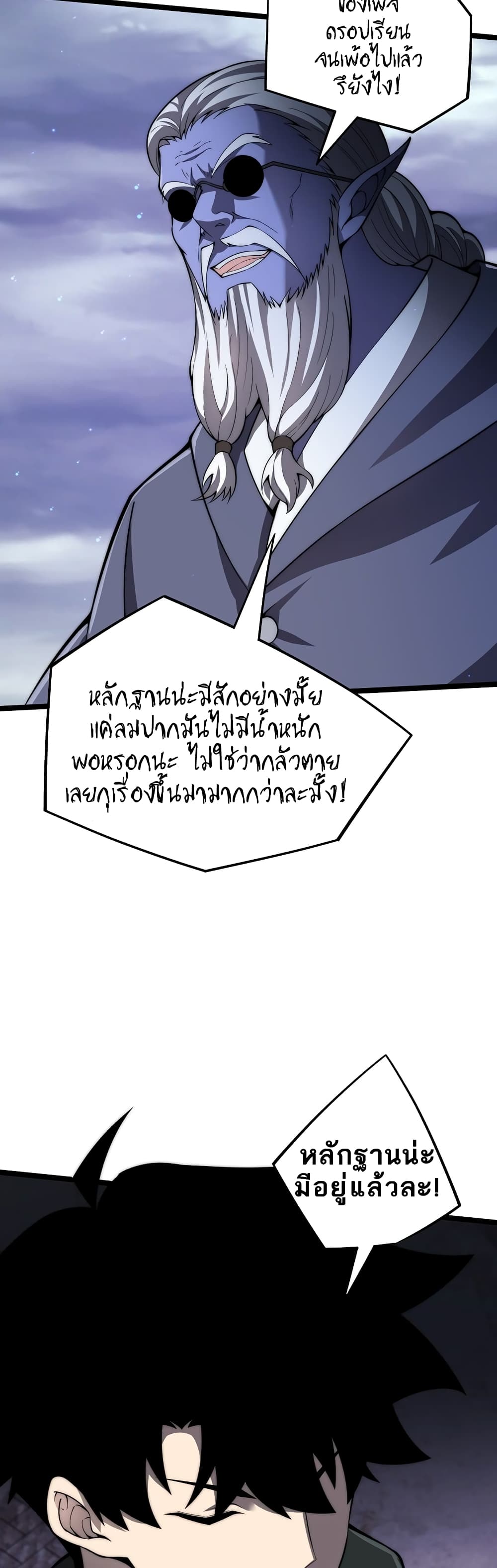 Maxed Strength Necromancer เนโครแมนเซอร์ ผู้ไร้เทียมทาน ตอนที่ 4 หน้า 37