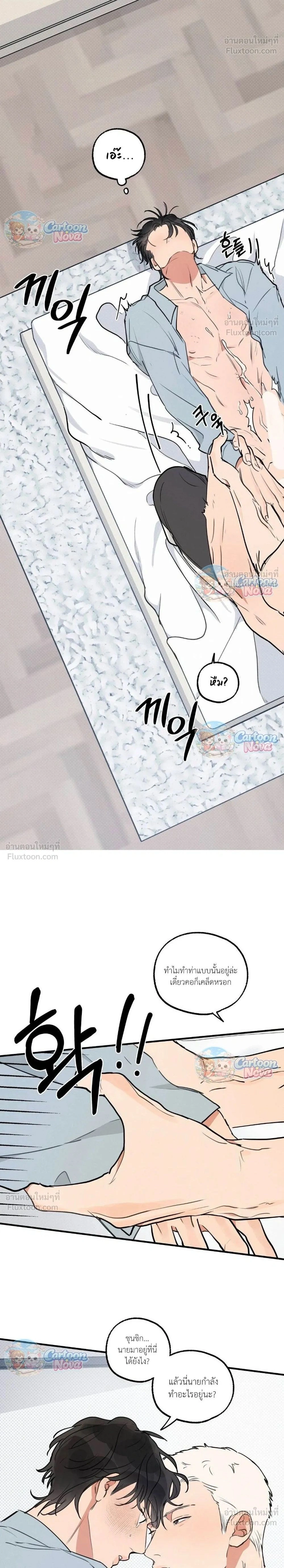 Cleaning Is Done – ไม่ต้องทำความสะอาดแล้ว!! ตอนที่ 4 หน้า 2
