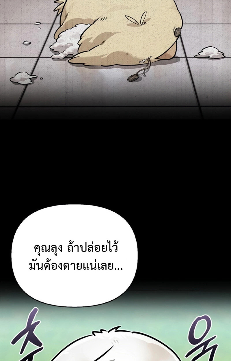 S-Class Hunter Heals with Monsters ฮันเตอร์ ระดับแกร่งกับฟาร์มมอนสเตอร์สุดป่วน ตอนที่ 6 หน้า 19