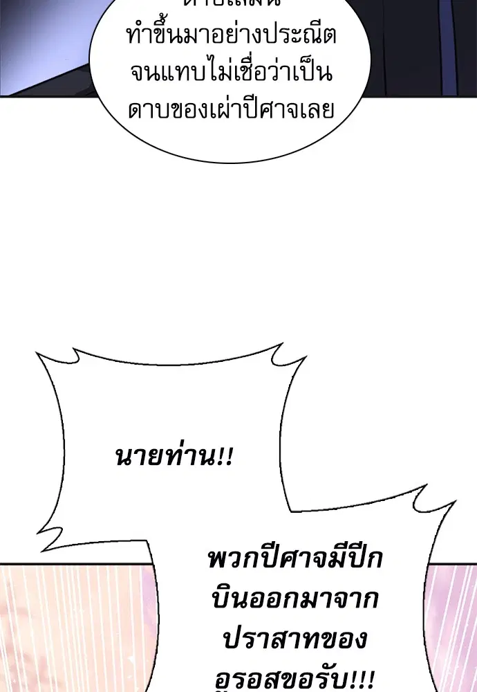 The Druid of Seoul Station ตอนที่ 148 หน้า 76