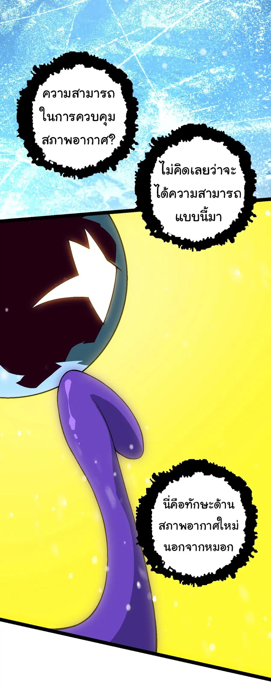 Evolution from the Big Tree ตอนที่ 87 หน้า 12