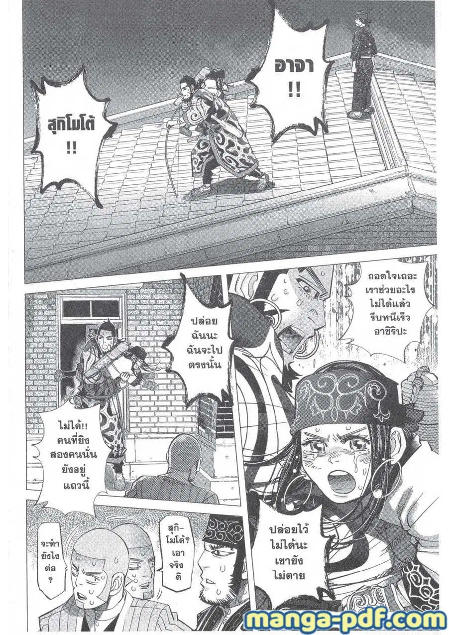 Golden Kamuy ตอนที่ 138 หน้า 4