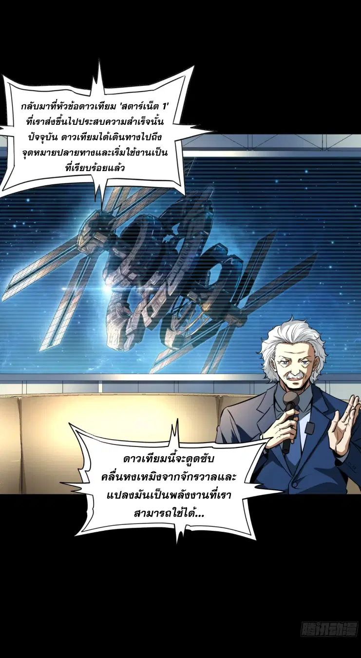 Legend of Star General ตอนที่ 187 หน้า 32