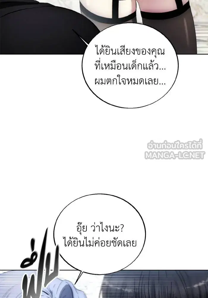 How to Live as a Villain ตอนที่ 115 หน้า 84