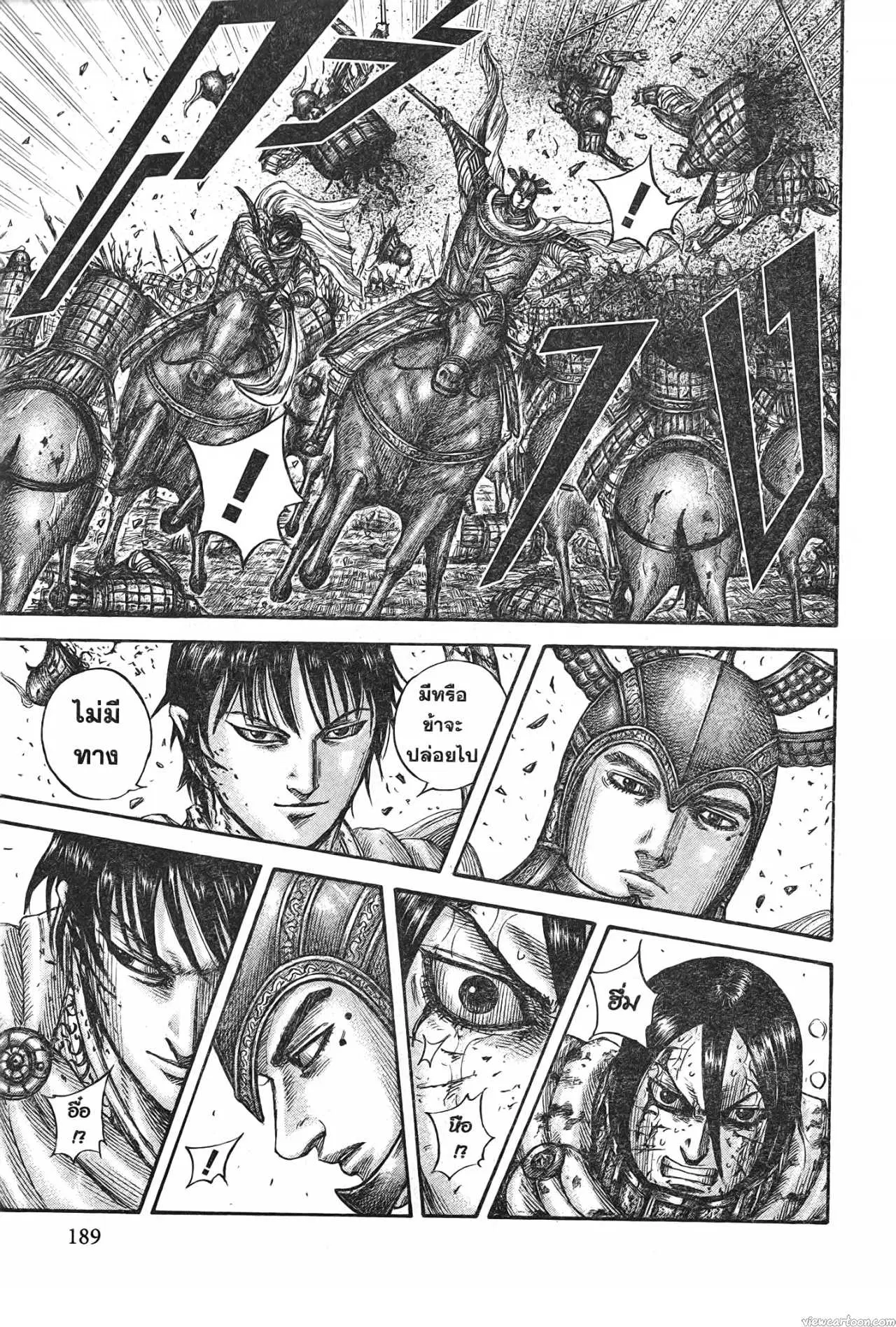 Kingdom ตอนที่ 723 หน้า 8