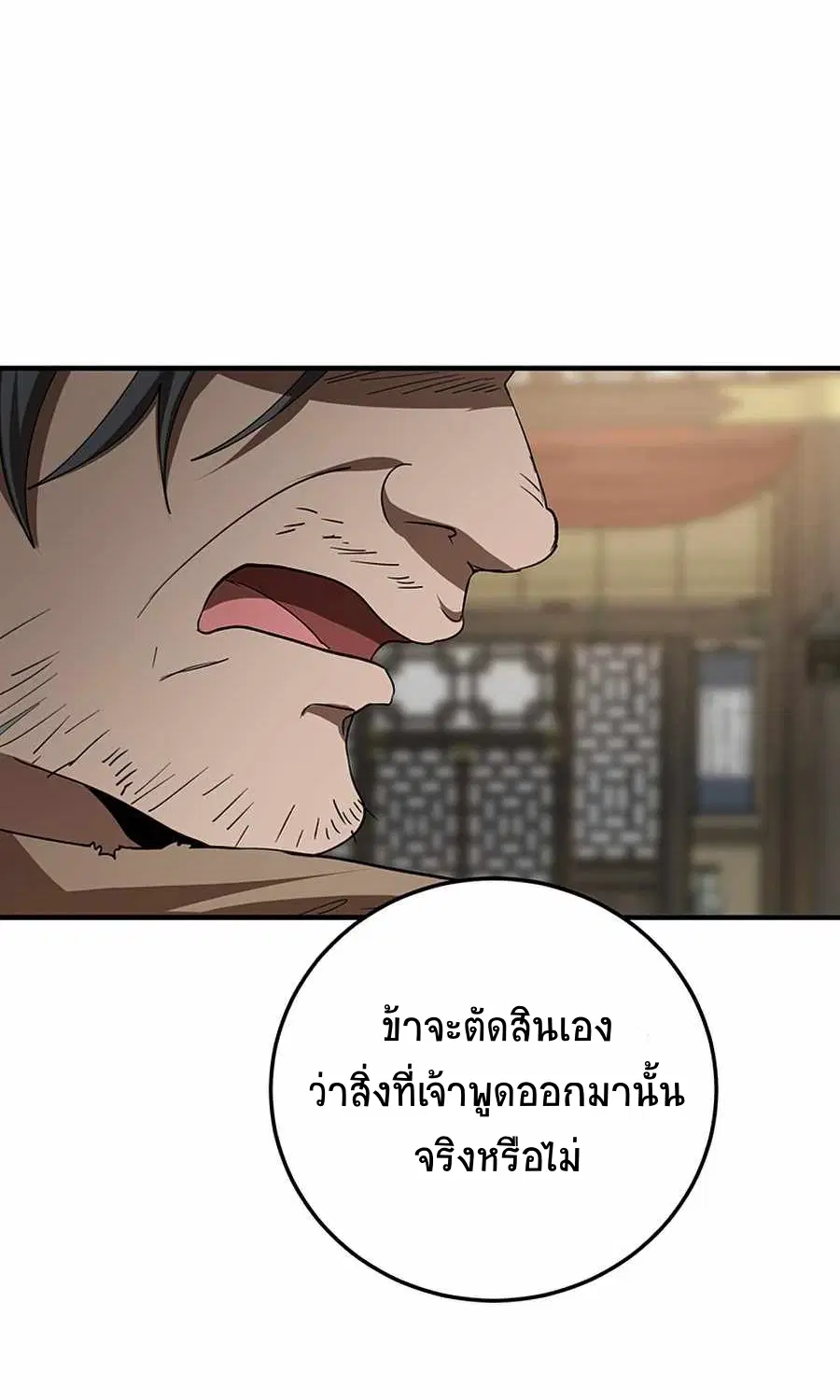 Path of the Shaman ตอนที่ 56 หน้า 34