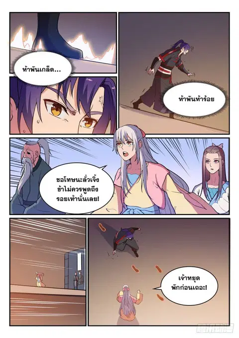 Bailian Chengshen ตอนที่ 483 หน้า 5