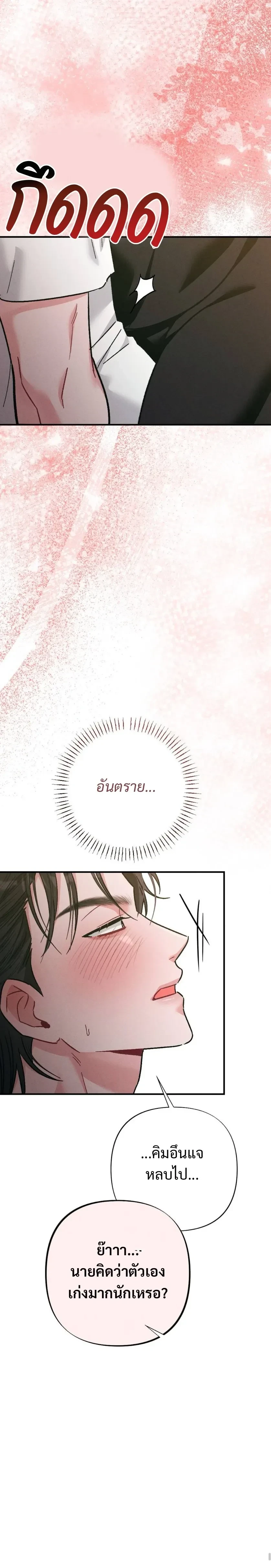 Beyond Friends – เสิร์ฟรัก เกินเส้นเพื่อน ตอนที่ 2 หน้า 32