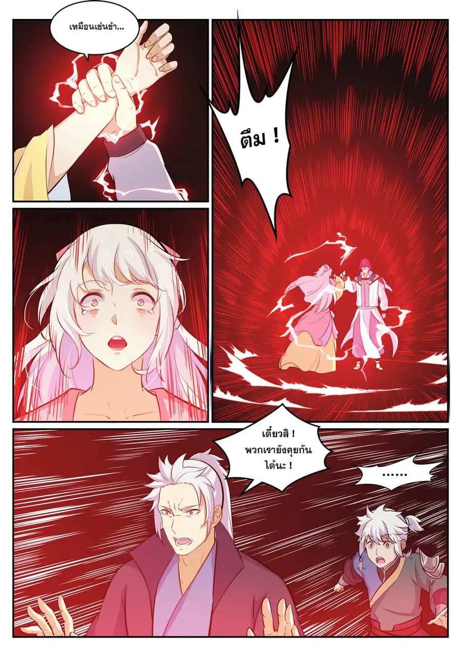 Bailian Chengshen ตอนที่ 307 หน้า 6