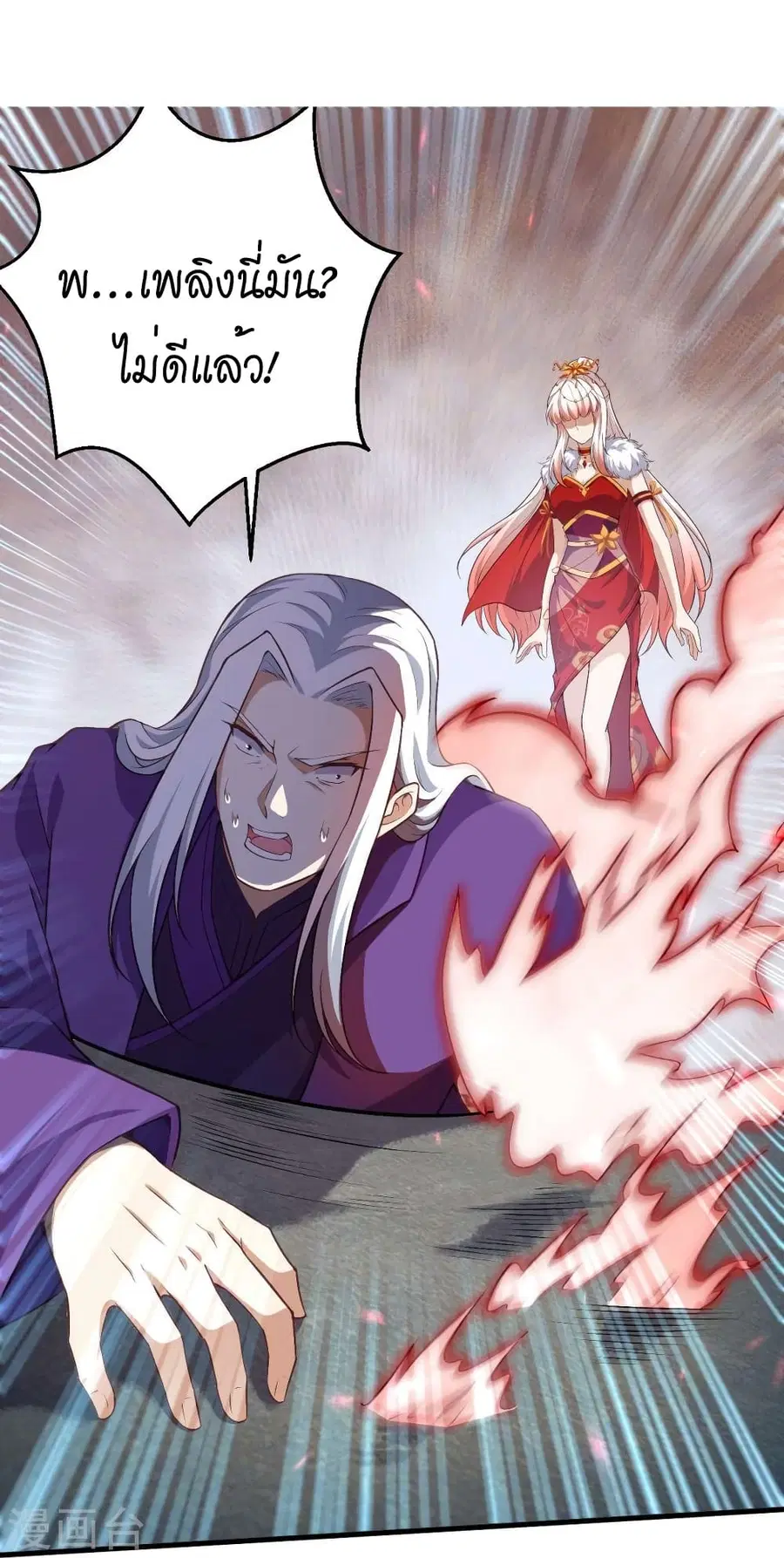 Against the Gods ตอนที่ 501 หน้า 3