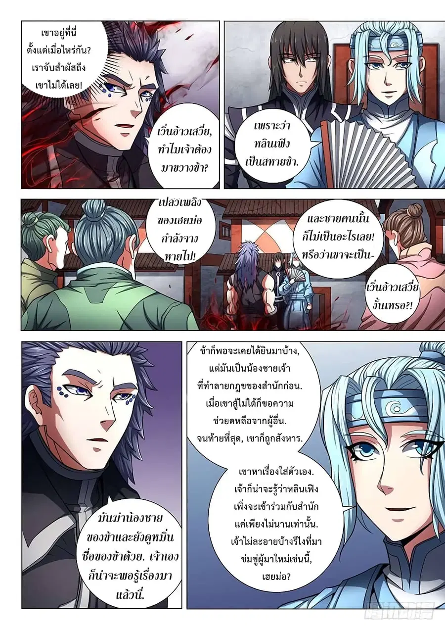God of Martial Arts ตอนที่ 213 หน้า 7