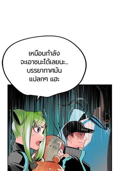 Jungle Juice ตอนที่ 53 หน้า 77