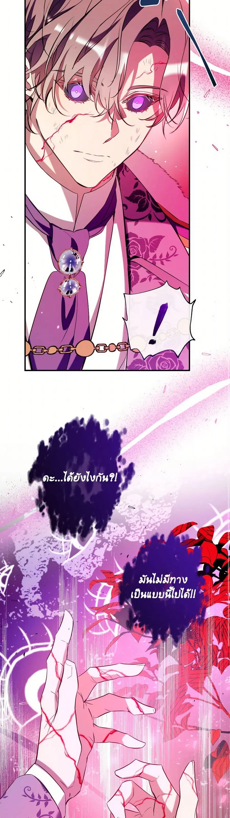 Can We Become a Family? ตอนที่ 126 หน้า 12