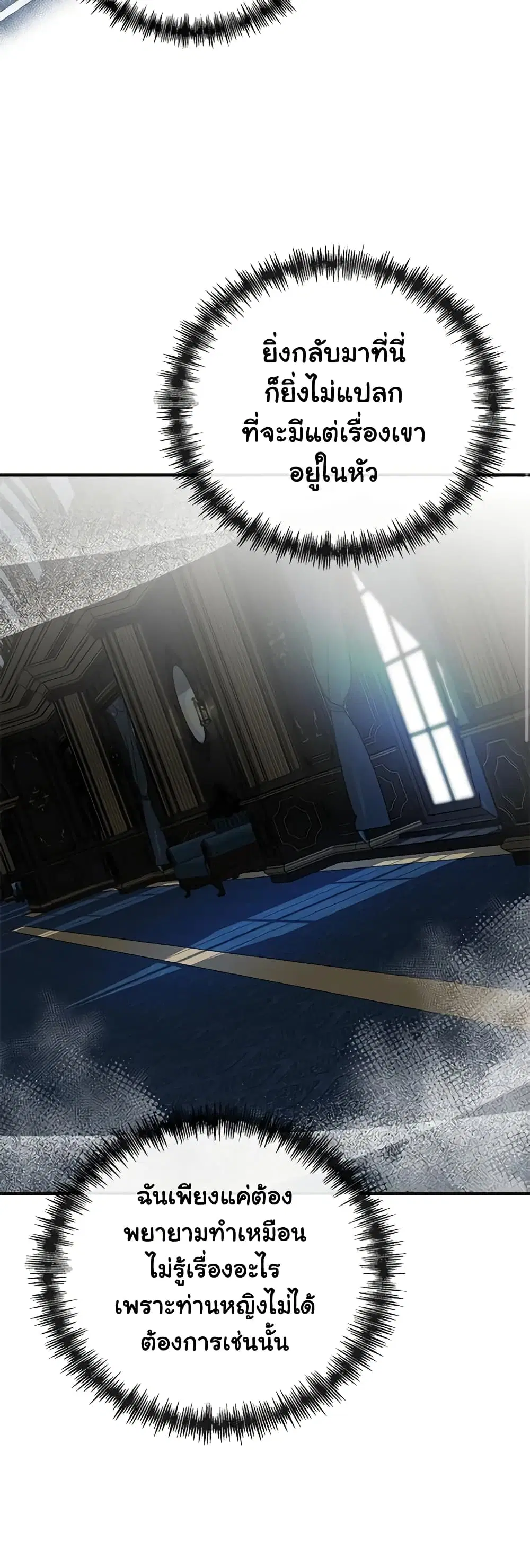 The Villainess Lives Again ตอนที่ 138 หน้า 13