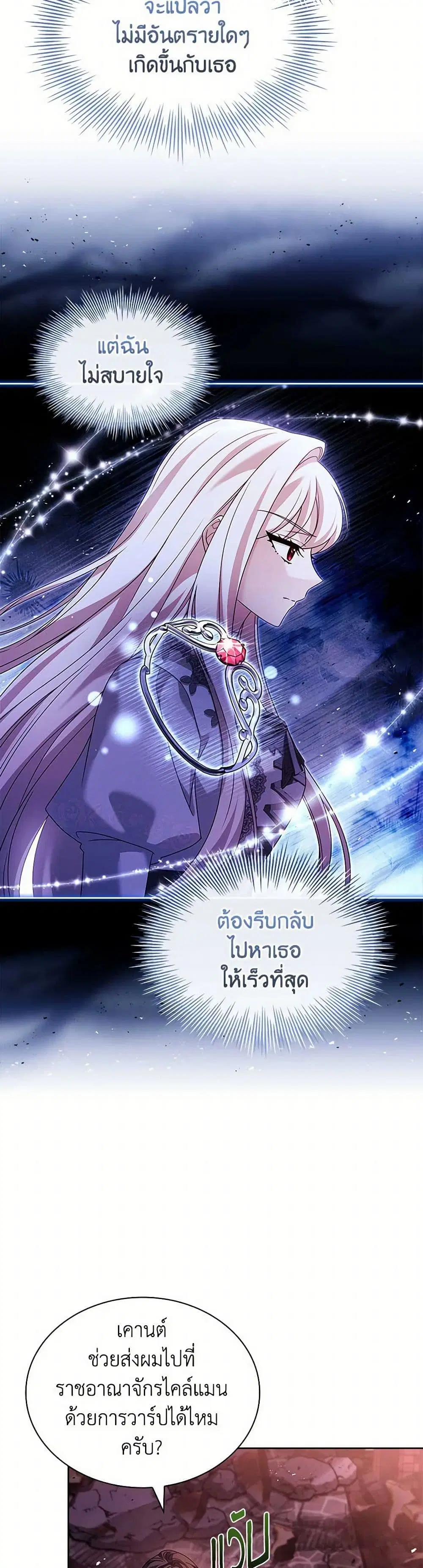 The Lady Needs a Break ตอนที่ 144 หน้า 30