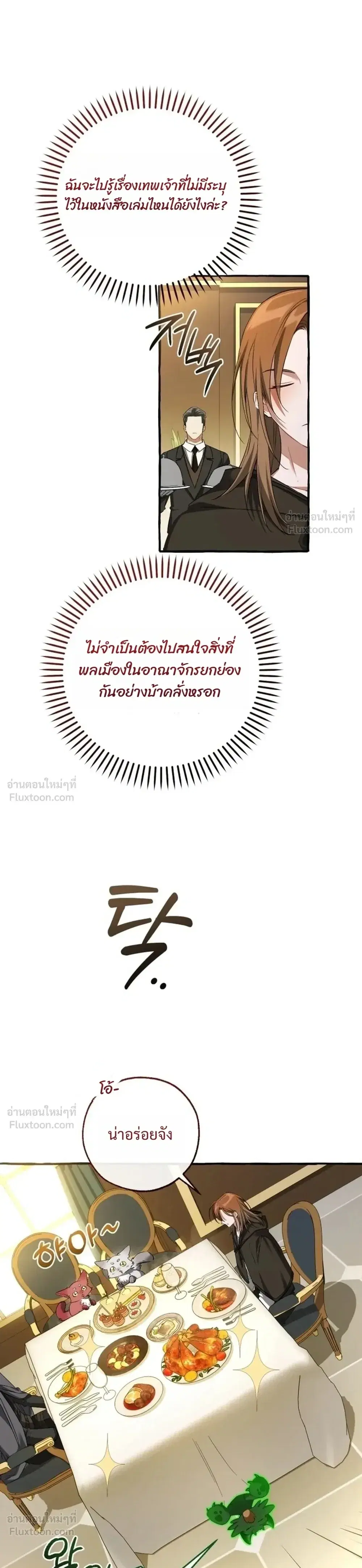 Trash of the Count’s Family คุณชายไม่เอาไหนแห่งตระกูลเคานต์ ตอนที่ 187 หน้า 11