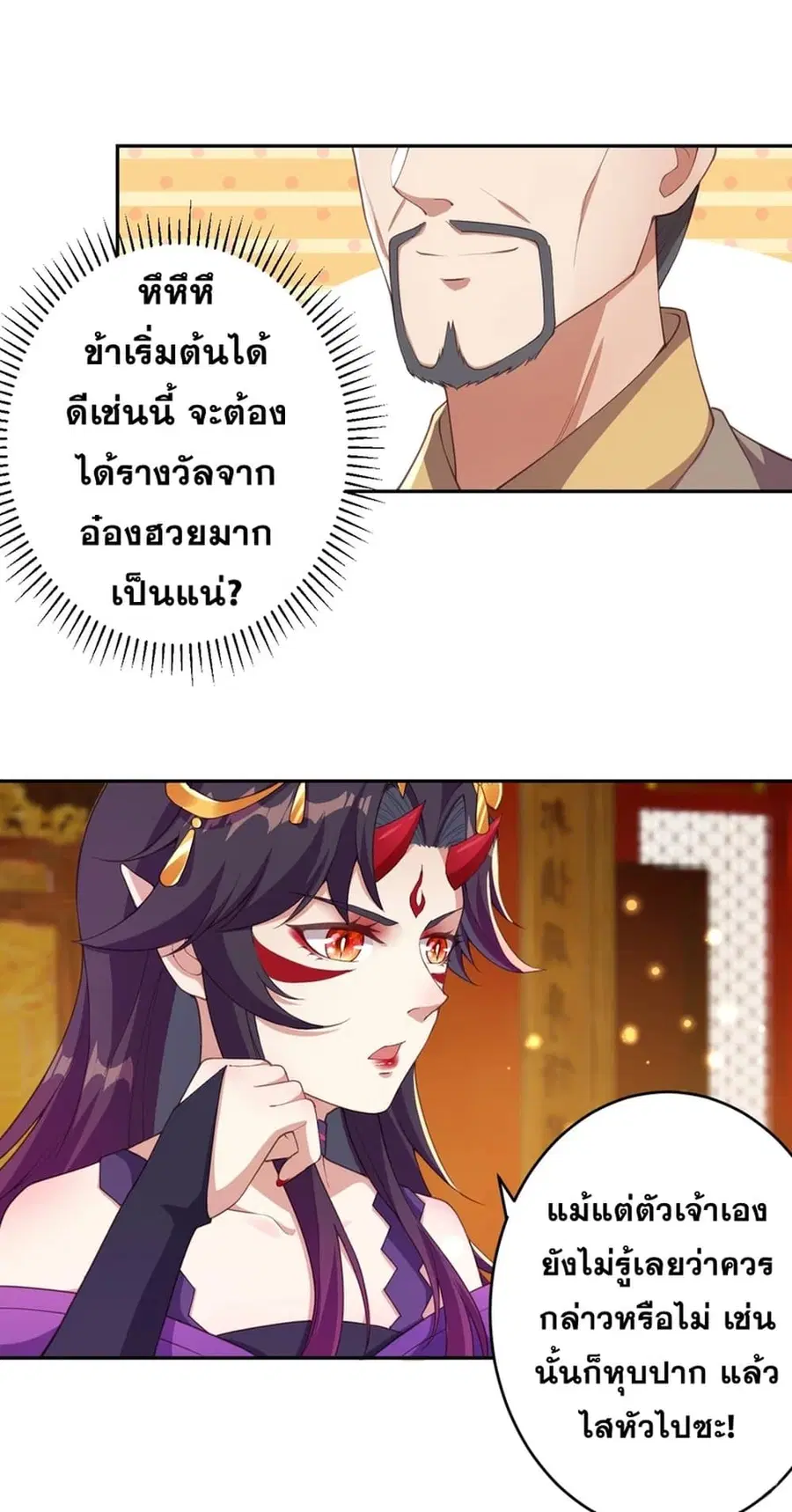 Against the Gods ตอนที่ 351 หน้า 4