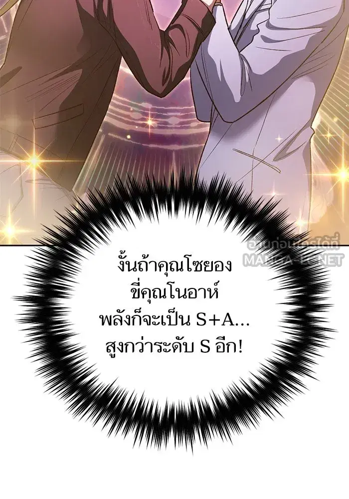 The S-Classes That I Raised (My S-Class Hunters) ตอนที่ 146 หน้า 87