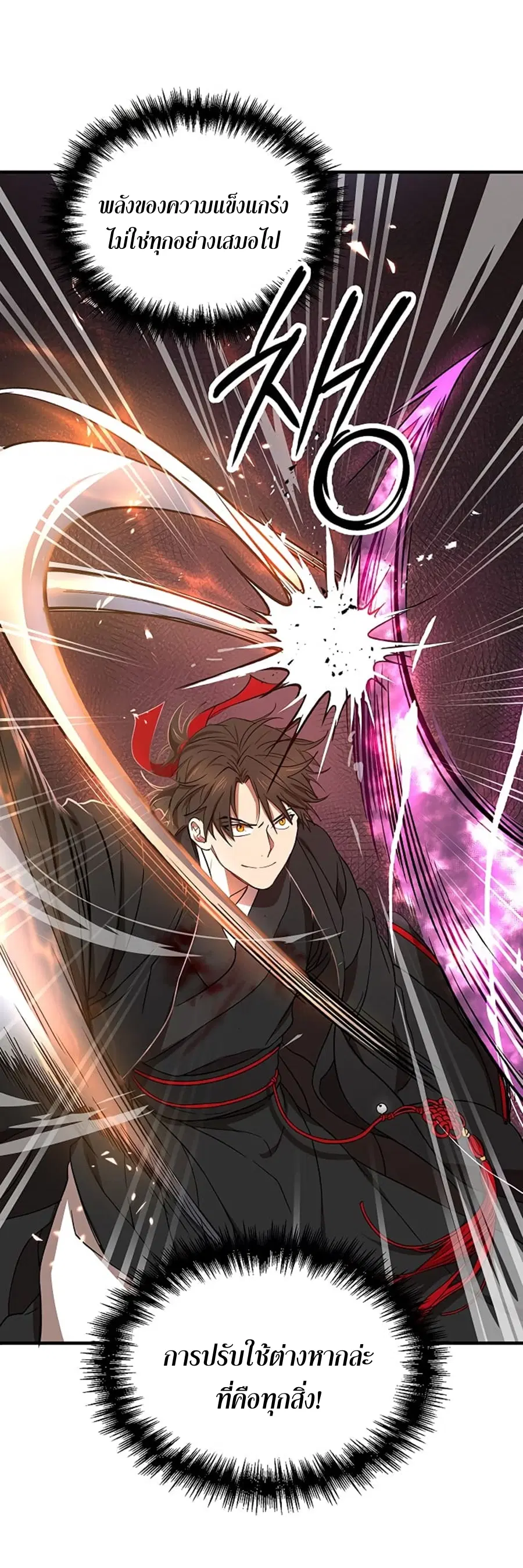 Path of the Shaman ตอนที่ 21 หน้า 27