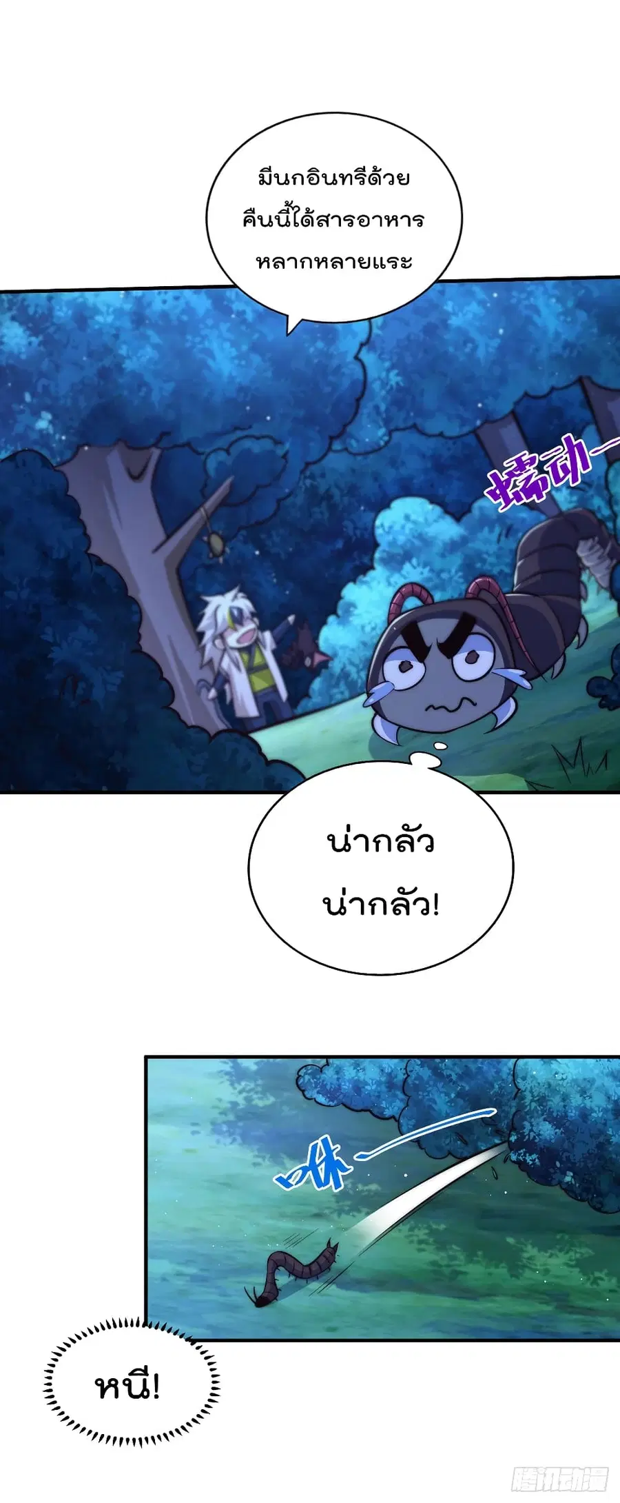 Who is your Daddy ตอนที่ 43 หน้า 34