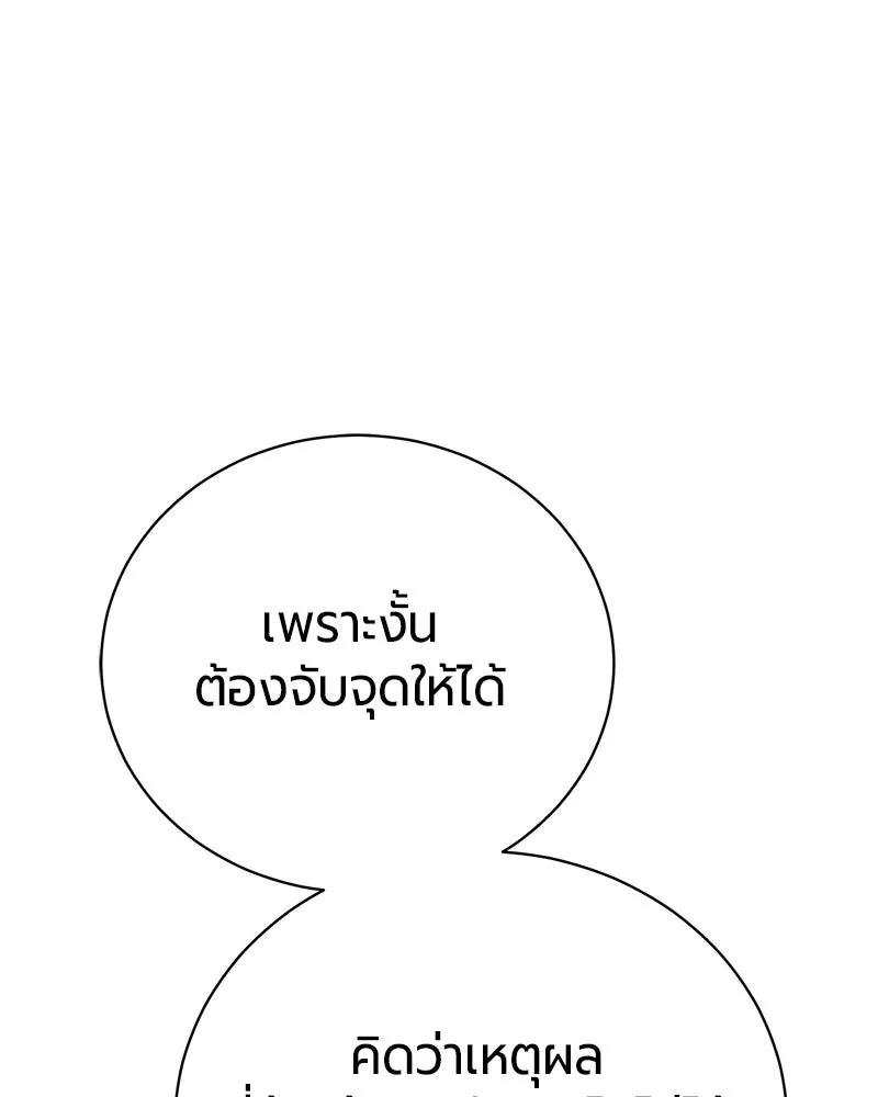The Magic Tower’s Problem Child ตัวอันตรายแห่งหอคอยเวท ตอนที่ 39 หน้า 143