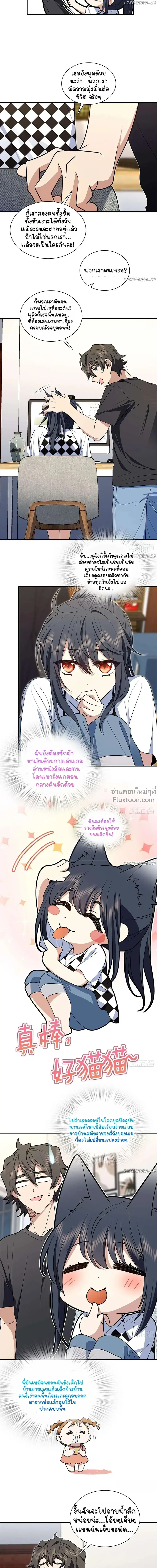 My Wife Is From a Thousand Years Ago ตอนที่ 298 หน้า 11