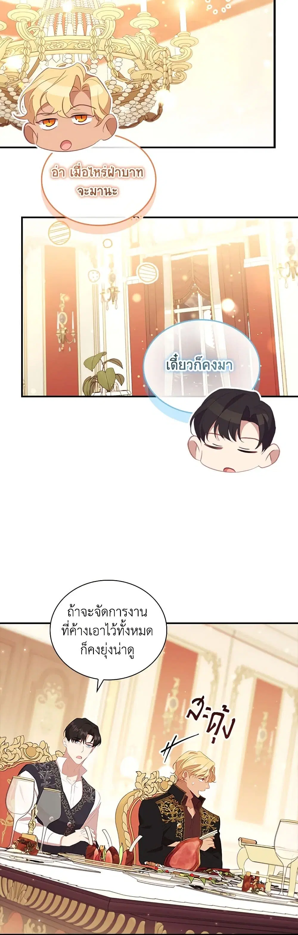 The Beloved Little Princess ตอนที่ 194 หน้า 33