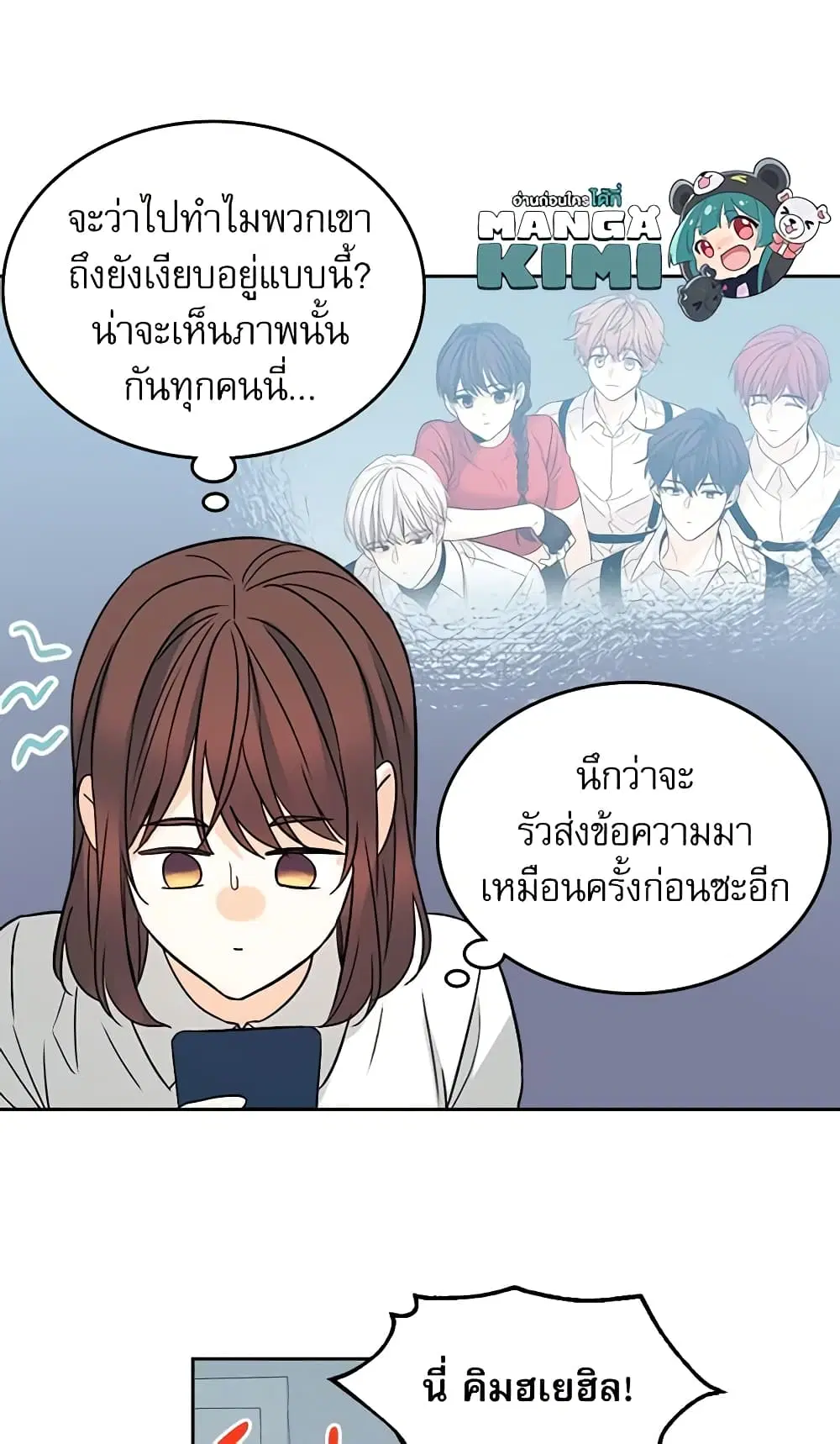 My Life as an Internet Novel ตอนที่ 80 หน้า 12