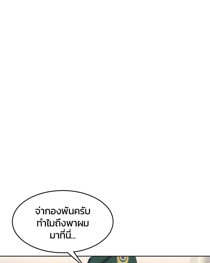 Kitchen Soldier ตอนที่ 155 หน้า 99