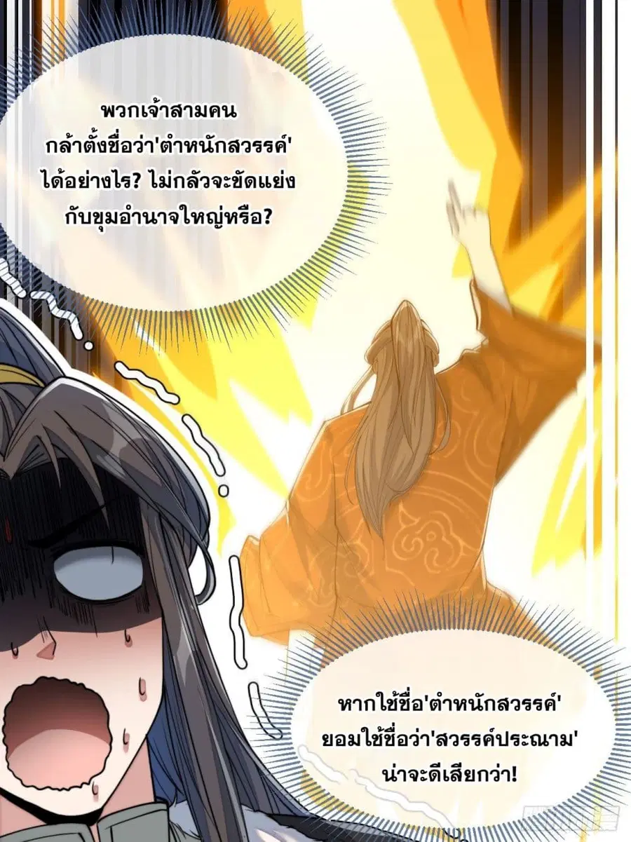 I’m Really Not the Son of Luck ตอนที่ 55 หน้า 2