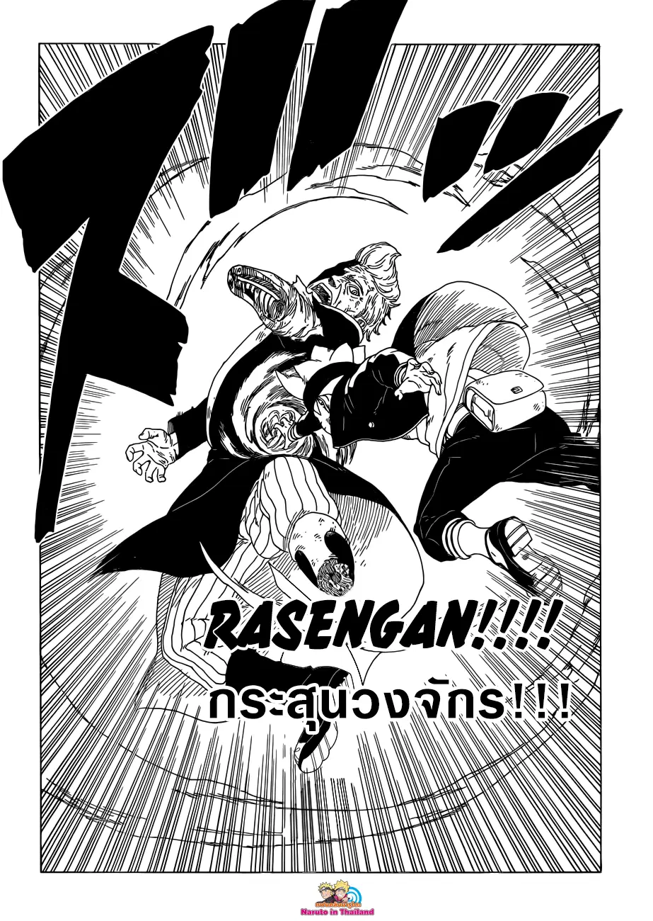 Boruto: Naruto Next Generations – โบรูโตะ: นารูโตะ เน็กซ์ เจนเนเรชั่น ตอนที่ 22 หน้า 24