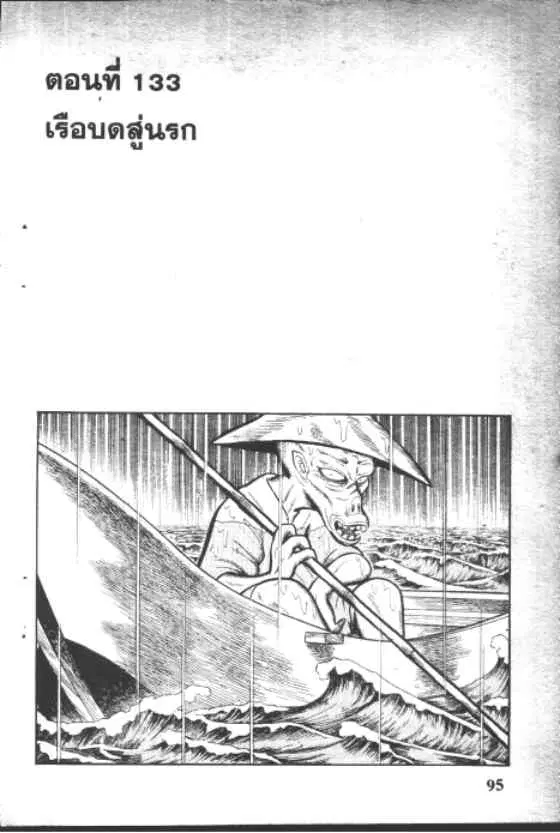 Gakkou Kaidan ตอนที่ 133 หน้า 1