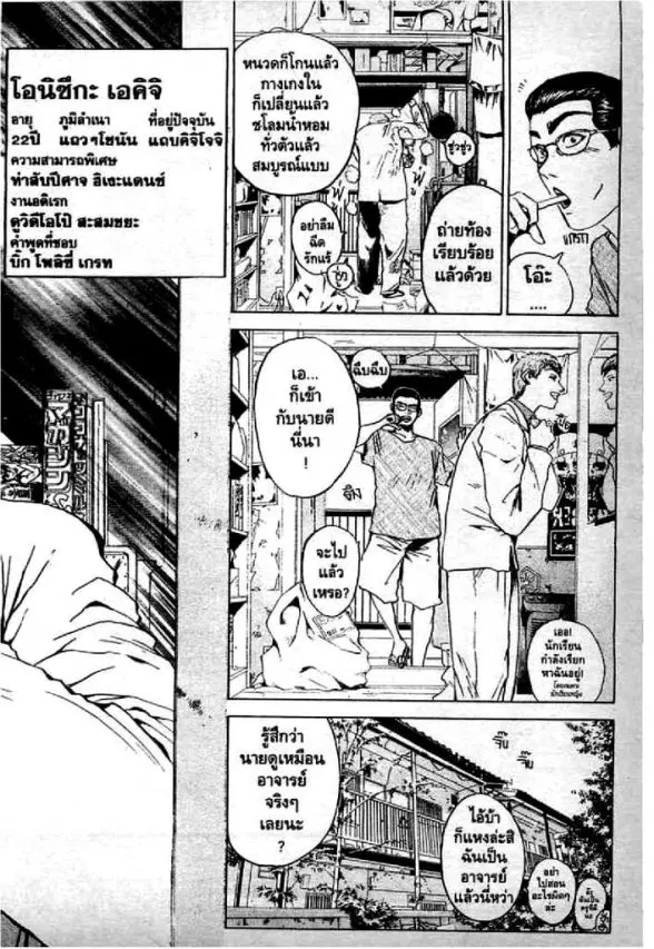 GTO : Great Teacher Onizuka ตอนที่ 2 หน้า 2