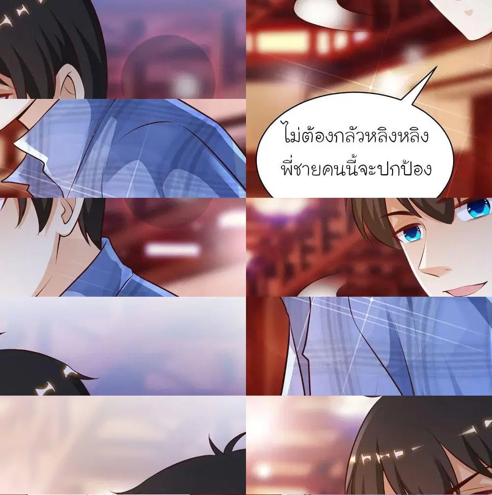 The Strongest Peach Blossom ตอนที่ 117 หน้า 8