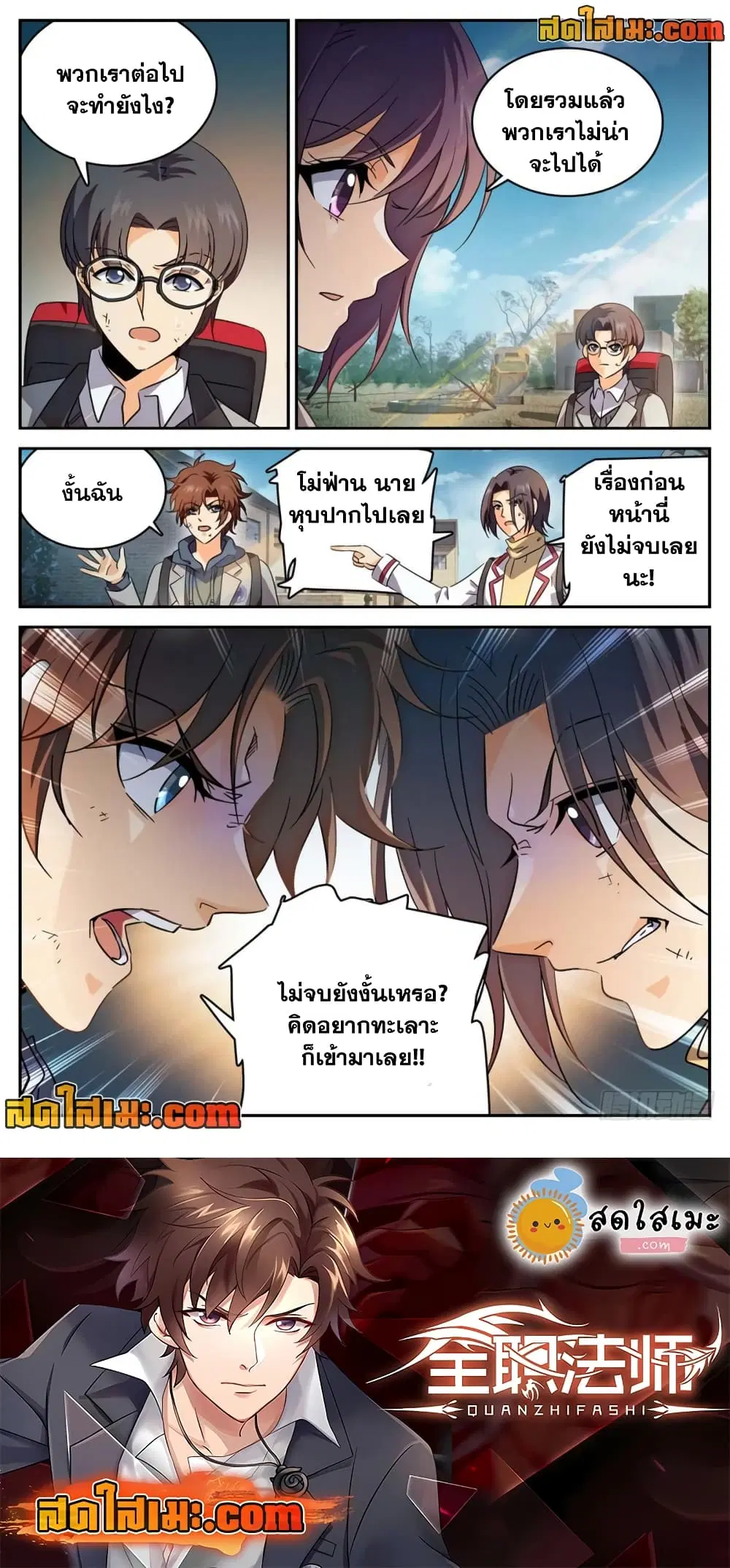 Versatile Mage ตอนที่ 235 หน้า 10