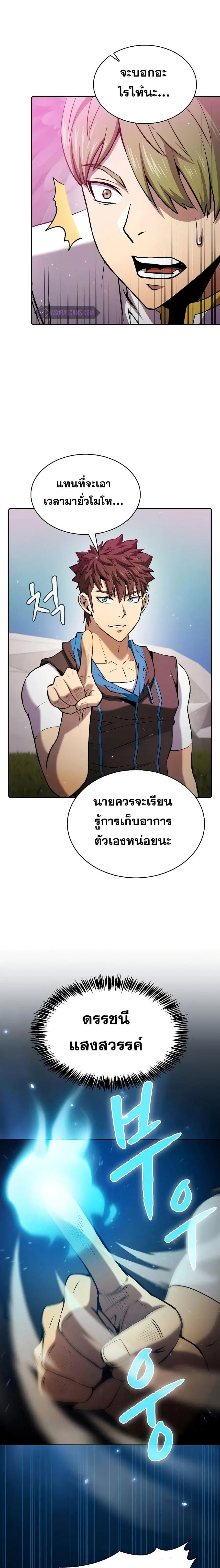 The Constellation That Returned From Hell ตอนที่ 104 หน้า 8