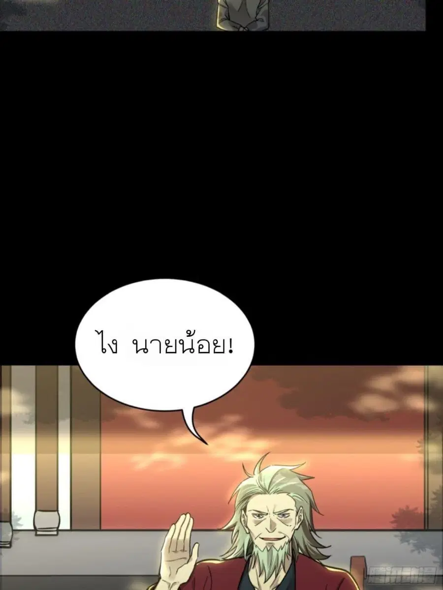 Legend of Star General ตอนที่ 83 หน้า 21