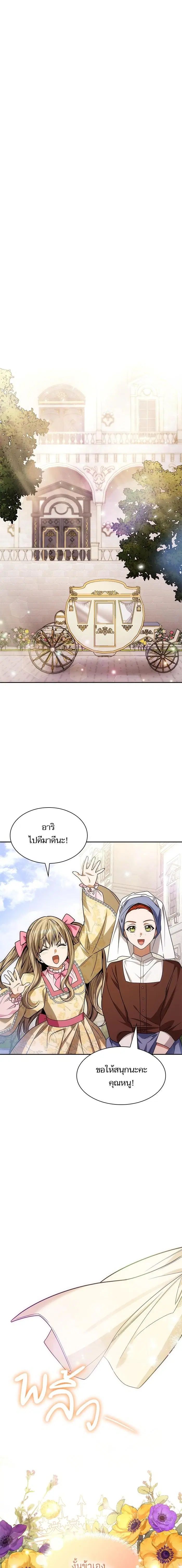 I Am the Queen in This Life ตอนที่ 37 หน้า 25